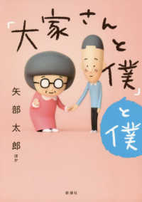 「大家さんと僕」と僕