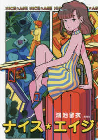 ナイス・エイジ