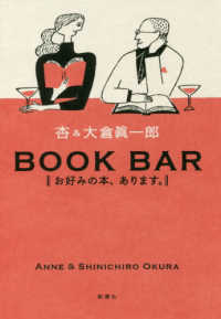 ＢＯＯＫ　ＢＡＲ―お好みの本、あります。