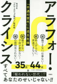 アラフォー・クライシス - 「不遇の世代」に迫る危機