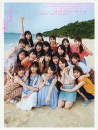 立ち漕ぎ―日向坂４６ファースト写真集