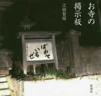 お寺の掲示板