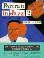 ポートレイト・イン・ジャズ〈２〉
