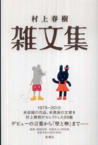 村上春樹　雑文集