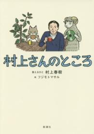 村上さんのところ