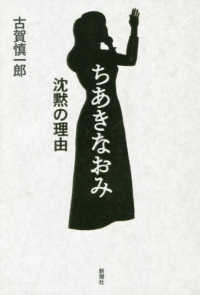 ちあきなおみ―沈黙の理由