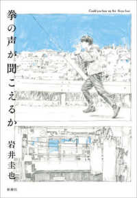 拳の声が聞こえるか