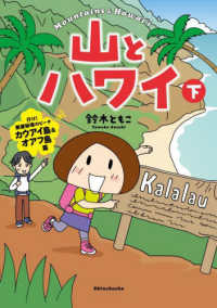 山とハワイ 〈下〉 行け！断崖秘境のビーチ　カウアイ島＆オアフ島篇