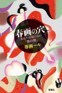 春画の穴―あなたの知らない「奥の奥」