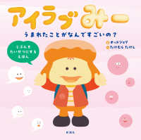 アイラブみー　うまれたことがなんですごい