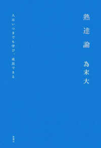 熟達論 - 人はいつまでも学び、成長できる