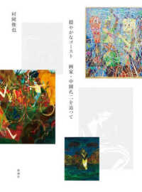穏やかなゴースト―画家・中園孔二を追って