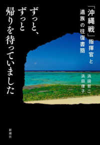 ずっと、ずっと帰りを待っていました - 「沖縄戦」指揮官と遺族の往復書簡