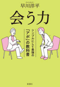会う力 - シンプルにして最強の「アポ」の教科書