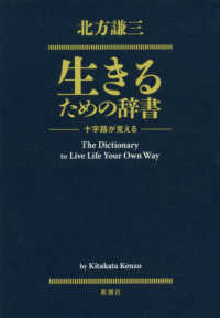 生きるための辞書 - 十字路が見える