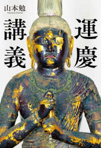 運慶講義