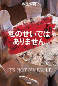 私のせいではありません