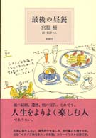最後の昼餐