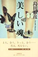 美しい魂
