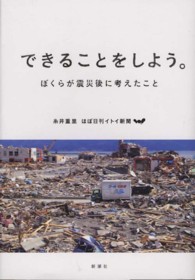 できることをしよう。 ぼくらが震災後に考えたこと