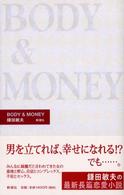 Ｂｏｄｙ　＆　ｍｏｎｅｙ
