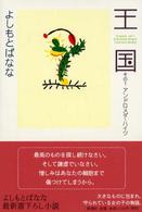 王国〈その１〉アンドロメダ・ハイツ