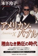アメリカン・バブル