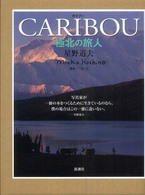 カリブー - 極北の旅人