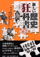 新しい歴史狂科書 - Ｆｏｃｕｓ「狂告の時代」’８１～’０１