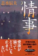 情事