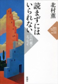 読まずにはいられない 北村薫のエッセイ