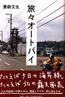 旅々オートバイ