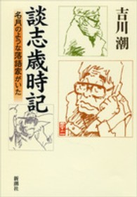 談志歳時記 - 名月のような落語家がいた