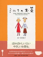 ミルクのお茶