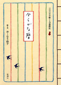 ひらがな暦 - 三六六日の絵ことば歳時記