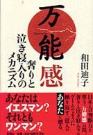 万能感―奢りと泣き寝入りのメカニズム