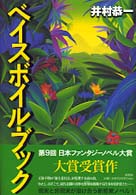 ベイスボイル・ブック