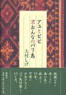 アユとビビ京おんなのバリ島