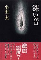 深い音