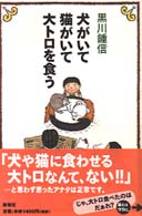 犬がいて猫がいて大トロを食う