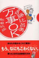 万事ＯＫ