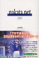 ｎａｋａｔａ．ｎｅｔ〈２０００〉