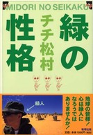 緑の性格