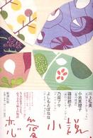 恋愛小説 - Ｆｉｖｅ　ｌｏｖｅ　ｓｔｏｒｉｅｓ 乃南アサ