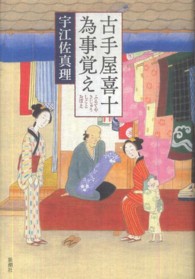 古手屋喜十　為事覚え