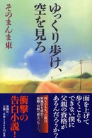 ゆっくり歩け、空を見ろ