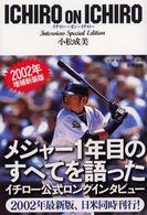 イチロー・オン・イチロー - Ｉｎｔｅｒｖｉｅｗ　ｓｐｅｃｉａｌ　ｅｄｉｔｉｏｎ