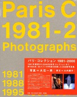 パリ・コレクション１９８１－２０００
