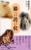 ラッコブックス<br> 猫への詫び状