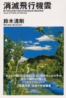消滅飛行機雲